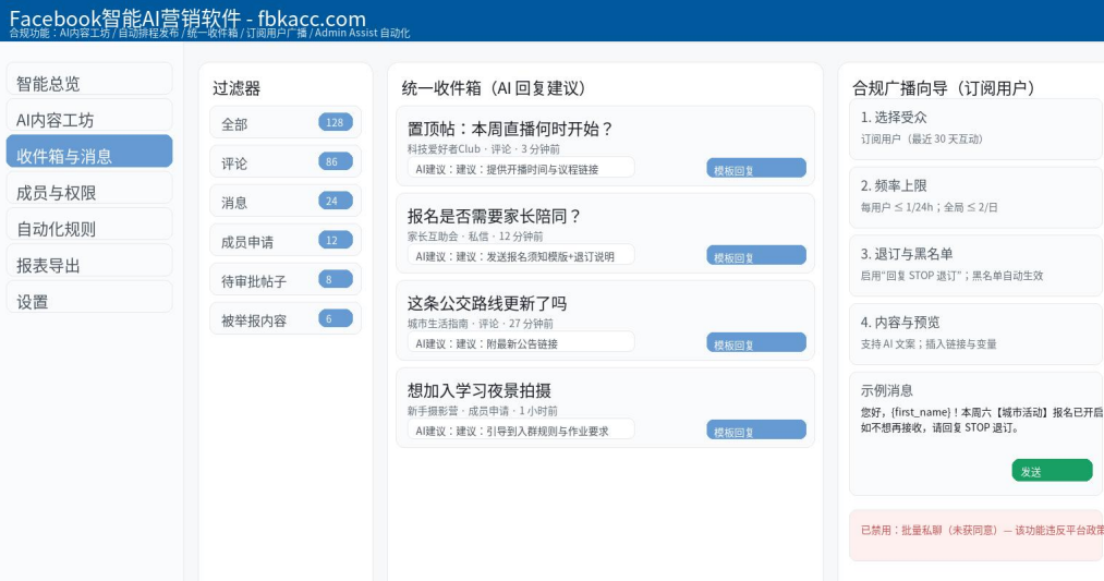 facebook营销软件