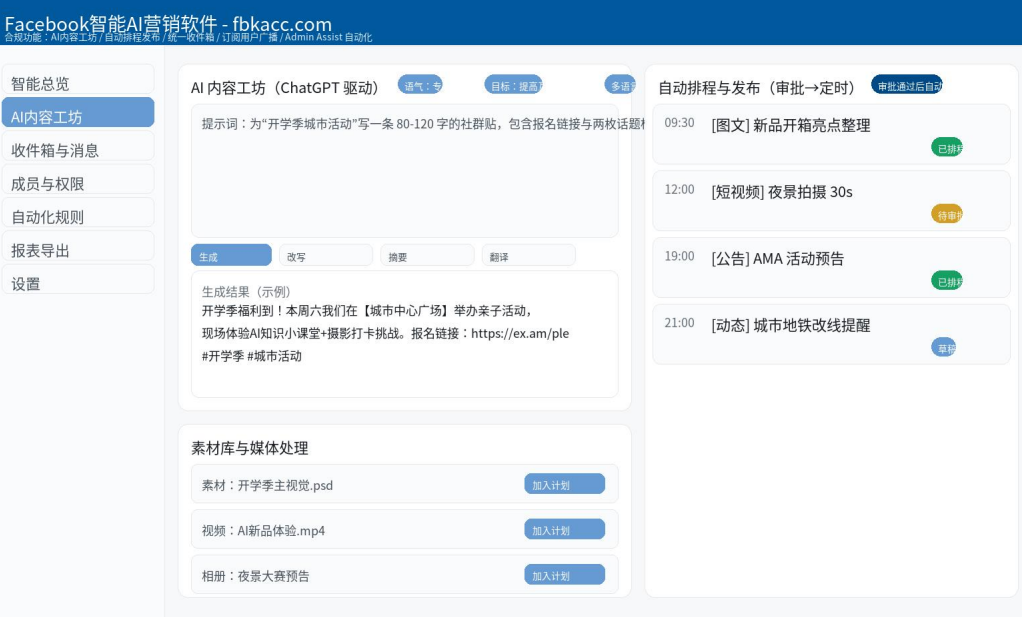 facebook营销软件